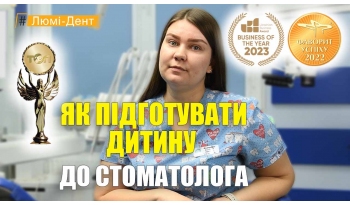 Стоматологія Люмі-Дент у Києві