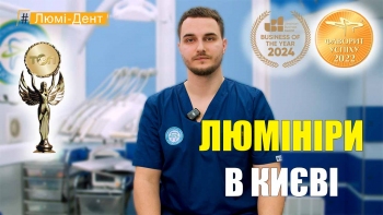 Люминиры - видео