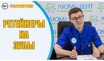 Стоматологія «Люмі-Дент» в Києві