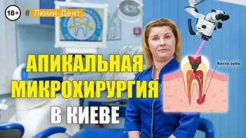 Стоматологія «Люмі-Дент» в Києві