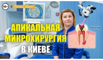 Стоматологія «Люмі-Дент» в Києві