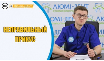 Стоматологія «Люмі-Дент» в Києві
