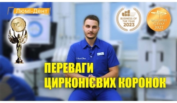 Стоматологія «Люмі-Дент» в Києві