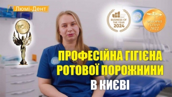 Мирошниченко Диана - видео - профессиональная гигиена ротовой полости