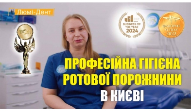 Мирошниченко Диана - видео - профессиональная гигиена ротовой полости