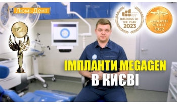 Стоматологія «Люмі-Дент» в Києві