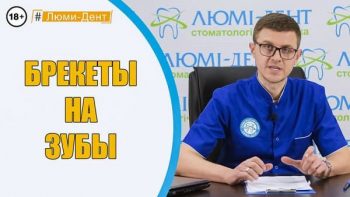 Стоматология Люми-Дент в Киеве