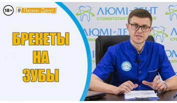 Стоматология Люми-Дент в Киеве