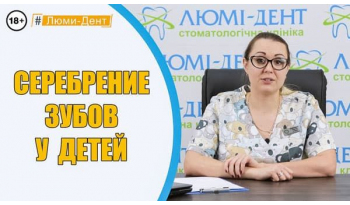 Стоматологія «Люмі-Дент» в Києві
