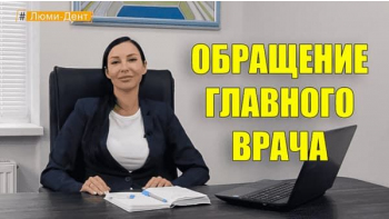 Стоматологія «Люмі-Дент» в Києві