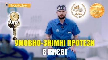 Условно-съемные протезы - Корицкий УКР
