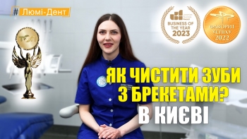 Как чистить зубы с брекетами