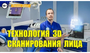 Стоматология «Люми-Дент» в Киеве