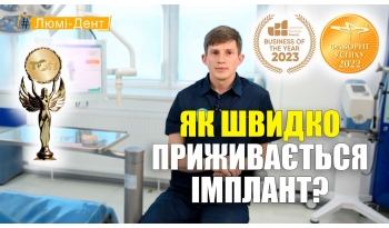 Стоматология «Люми-Дент» в Киеве