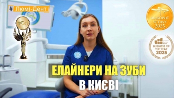 Стоматологія Люмі-Дент у Києві
