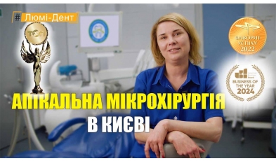 Нагирна Юлия - видео - Апикальная микрохирургия