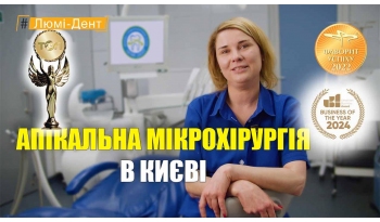 Стоматологія «Люмі-Дент» в Києві