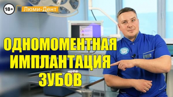 Стоматологія Люмі-Дент у Києві