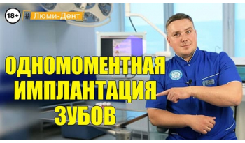 Стоматологія Люмі-Дент у Києві