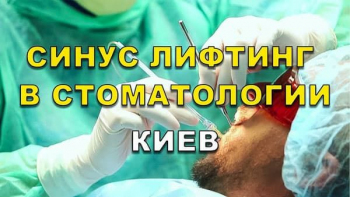 Стоматология Люми-Дент в Киеве