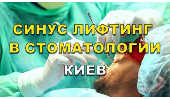 Стоматология Люми-Дент в Киеве