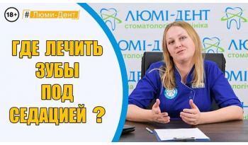 Стоматологія «Люмі-Дент» в Києві