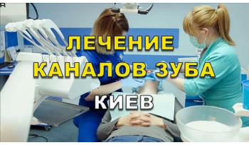 Стоматология Люми-Дент в Киеве