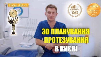Онешко Євгеній - 3D планування протезування