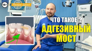 Стоматология «Люми-Дент» в Киеве
