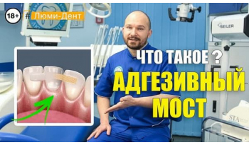 Стоматологія «Люмі-Дент» в Києві