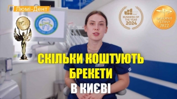 Сук Анастасия - сколько стоят брекеты