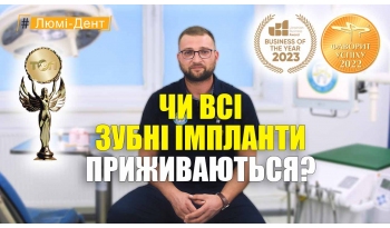 Стоматологія Люмі-Дент у Києві