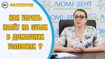 Как убрать налет на зубах в домашних условиях - Короткова