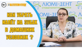 Стоматологія «Люмі-Дент» в Києві
