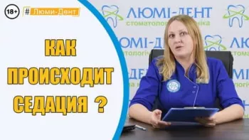 Как проходит седация - Рябая