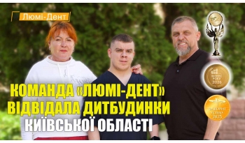 Стоматологія Люмі-Дент у Києві