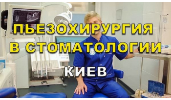 Стоматологія «Люмі-Дент» в Києві