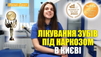 Лечение зубов под наркозом - видео