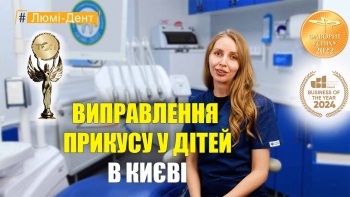 Нечай Катерина - виправлення прикусу у дітей