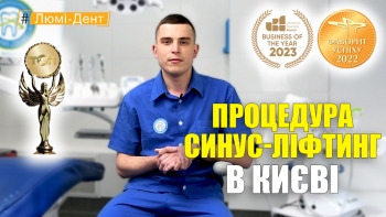Синус-лифтинг видео