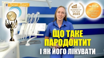 Что такое пародонтит - Дашковская