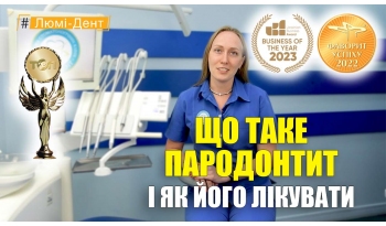 Стоматологія «Люмі-Дент» в Києві
