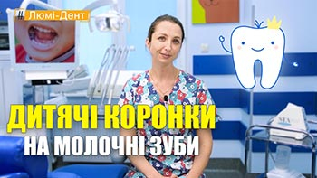 Стоматологія Люмі-Дент у Києві
