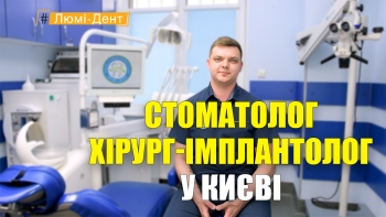 Врач хирург имплантолог Положий Руслан
