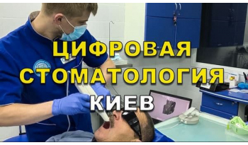 Dentistry Lumi-Dent in Kyiv