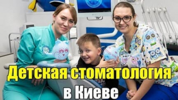 Стоматология Люми-Дент в Киеве