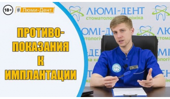 Стоматологія «Люмі-Дент» в Києві