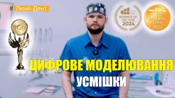 Цифровое моделирование улыбки - видео