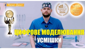 Стоматологія Люмі-Дент у Києві