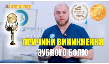 Стоматологія «Люмі-Дент» в Києві